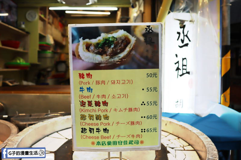 士林夜市美食.丞祖胡椒餅.胡椒餅老店.價目表 士林夜市美食.丞祖胡椒餅.胡椒餅老店.價目表