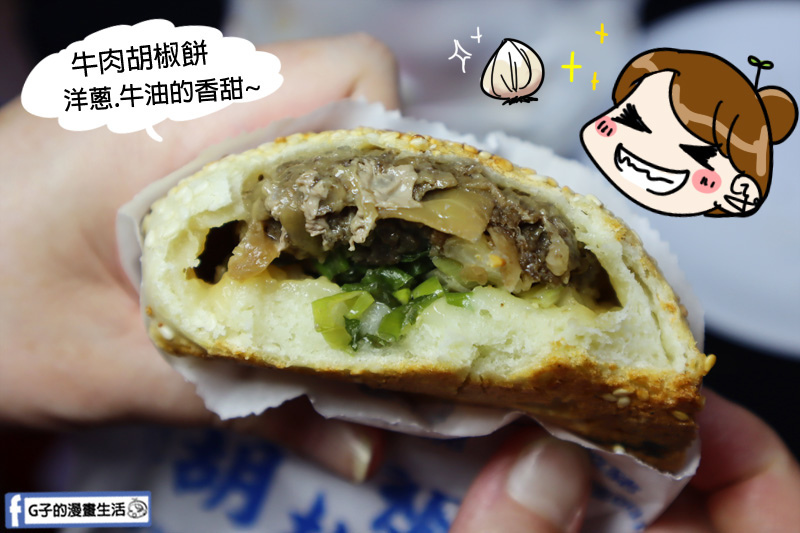 士林夜市美食.丞祖胡椒餅.胡椒餅老店.必吃胡椒餅.牛肉胡椒餅 士林夜市美食.丞祖胡椒餅.胡椒餅老店.必吃胡椒餅.牛肉胡椒餅