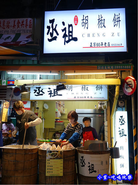 丞祖胡椒餅士林夜市大南店 (2).jpg