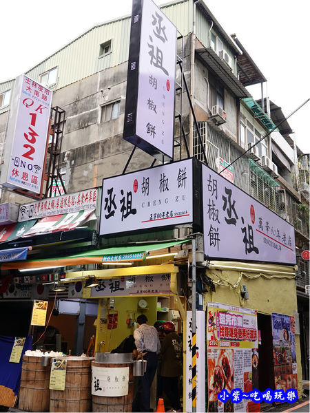 丞祖胡椒餅士林夜市大南店 (7).jpg