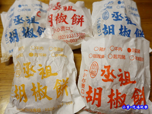 丞祖胡椒餅士林夜市大南店 (6).jpg