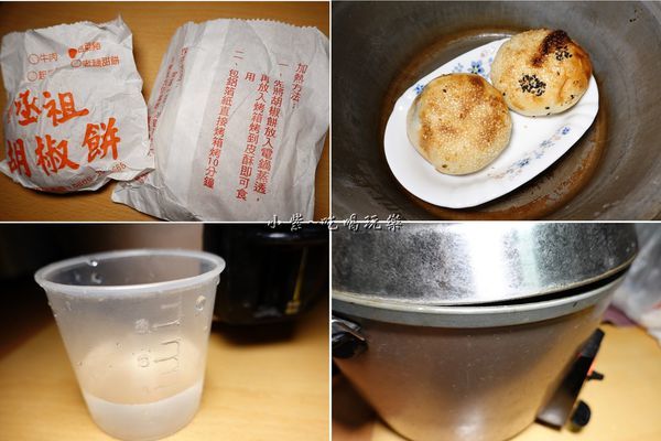 丞祖胡椒餅外帶電鍋加熱方式.jpg