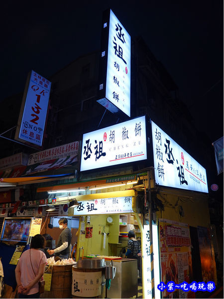 丞祖胡椒餅士林夜市大南店 (15).jpg