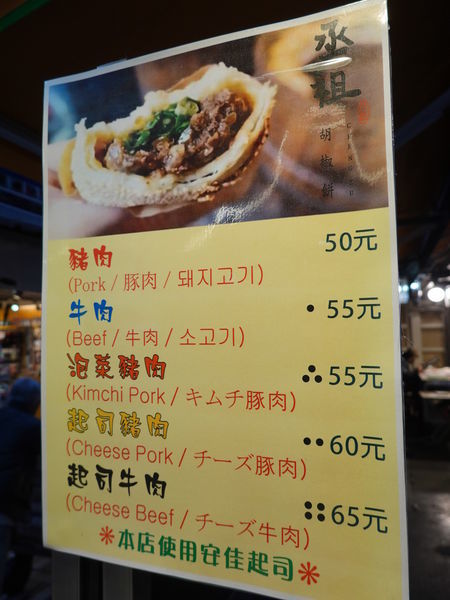 丞祖胡椒餅士林夜市大南店 menu.JPG