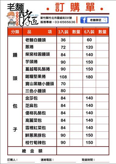 《宅配團購美食》一吃就愛上的老麵酵匠包子饅頭店。招牌金莎包、芋頭捲非吃不可︱新竹好吃的包子饅頭網路訂購宅配到家免出門（影片）