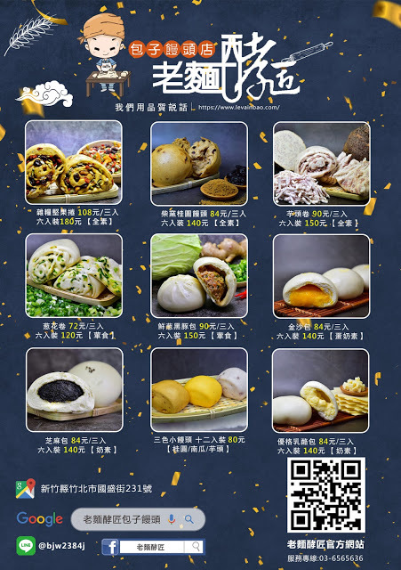 [饅頭包子] 新竹 老麵酵匠 健康養生雜糧堅果捲 新鮮鹹香蔥捲 滿滿乳酪香的優格乳酪包