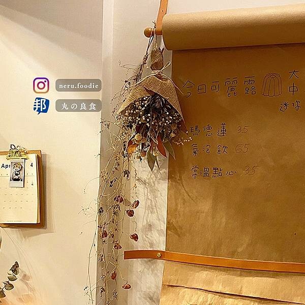 台北市中山區拉布可麗露|中山國小人氣甜點推薦 @neru.foodie / 丸の良食