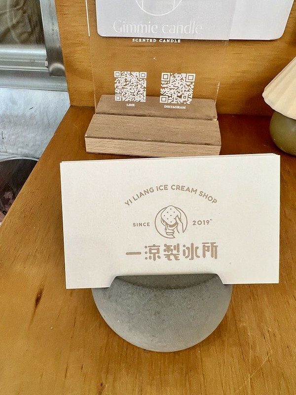 【台灣，嘉義市，東區】顏值高的文青冰店～一涼製冰所。（嘉義美食/嘉義冰店）