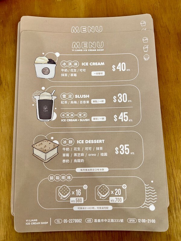 【台灣，嘉義市，東區】顏值高的文青冰店～一涼製冰所。（嘉義美食/嘉義冰店）