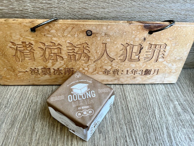 【台灣，嘉義市，東區】顏值高的文青冰店～一涼製冰所。（嘉義美食/嘉義冰店）