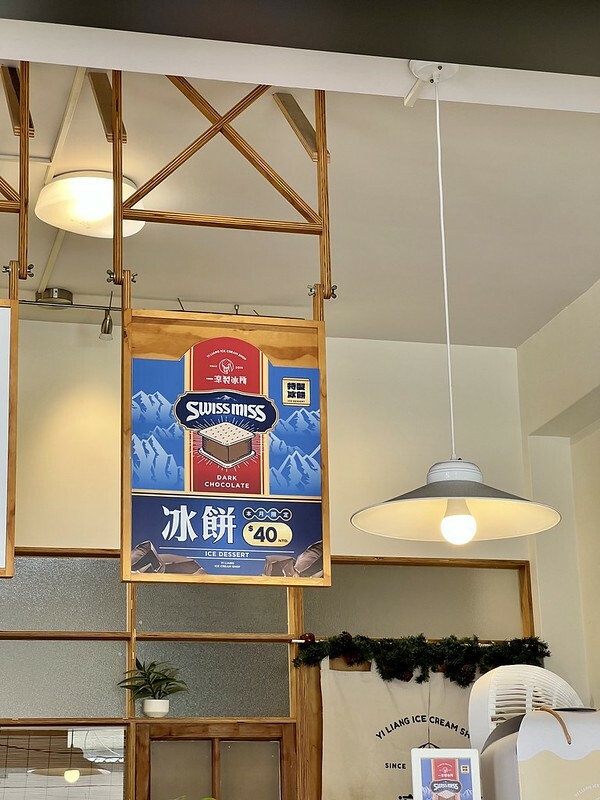 【台灣，嘉義市，東區】顏值高的文青冰店～一涼製冰所。（嘉義美食/嘉義冰店）