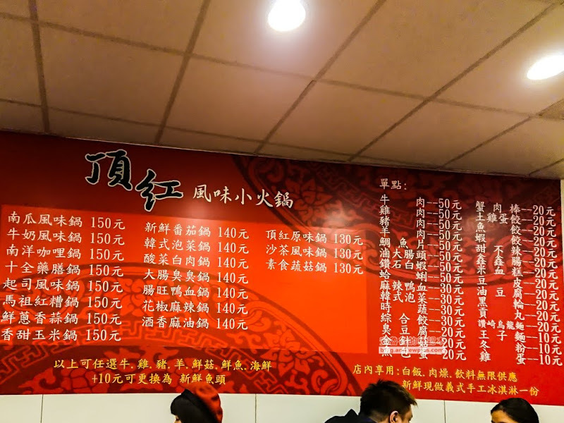頂紅風味小火鍋 -南港展覽館平價小火鍋,肉燥飯吃到飽,手工義式冰淇淋當甜點