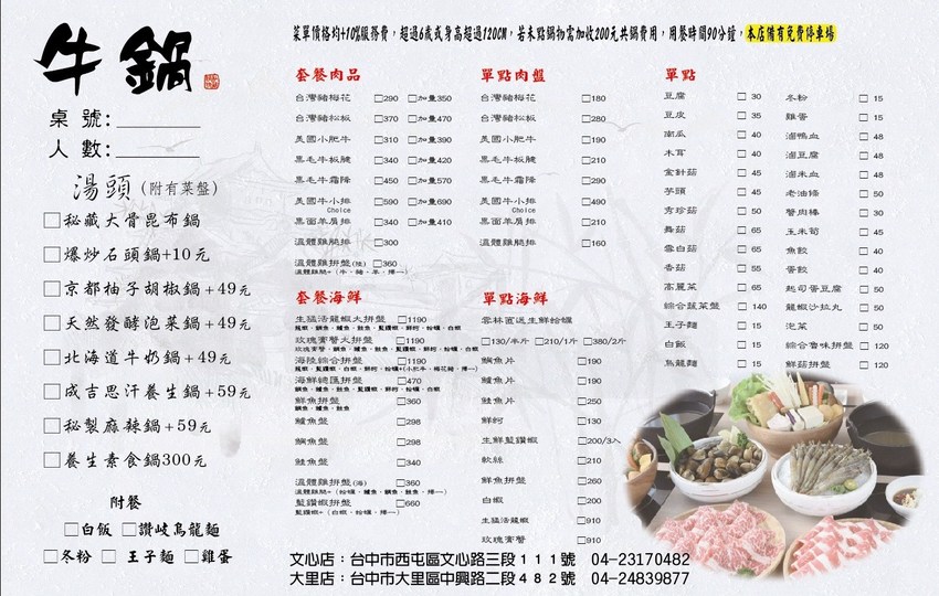 【牛鍋私藏鍋物大里店】290元起就吃得到精緻鍋物，營業至凌晨兩點！(附設免費停車場) - 阿華田的美食日記
