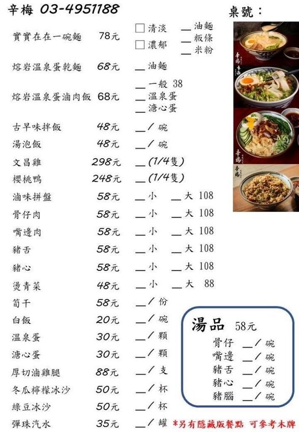 辛梅 阿嬤的味道-桃園平鎮/熔岩溫泉蛋很銷魂~復古懷舊小吃