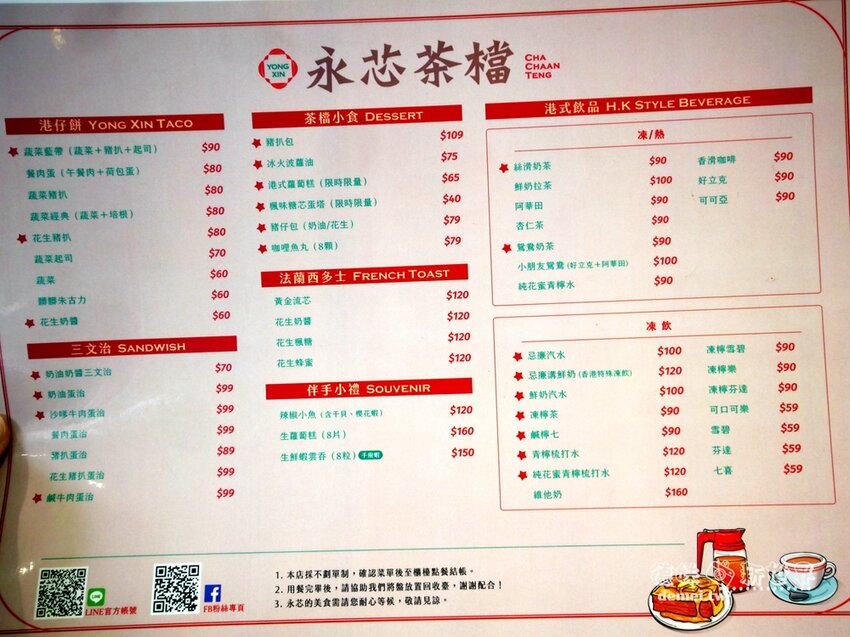 桃園市中壢區【永芯茶檔 茶餐廳】近內壢火車站&巷弄內隱藏美食│復刻懷舊港式冰果室│2022年搬新址後內用環境更大更舒適 - 德妹看新世界