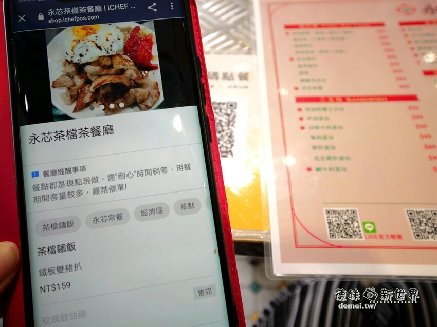 桃園市中壢區【永芯茶檔 茶餐廳】近內壢火車站&巷弄內隱藏美食│復刻懷舊港式冰果室│2022年搬新址後內用環境更大更舒適 - 德妹看新世界