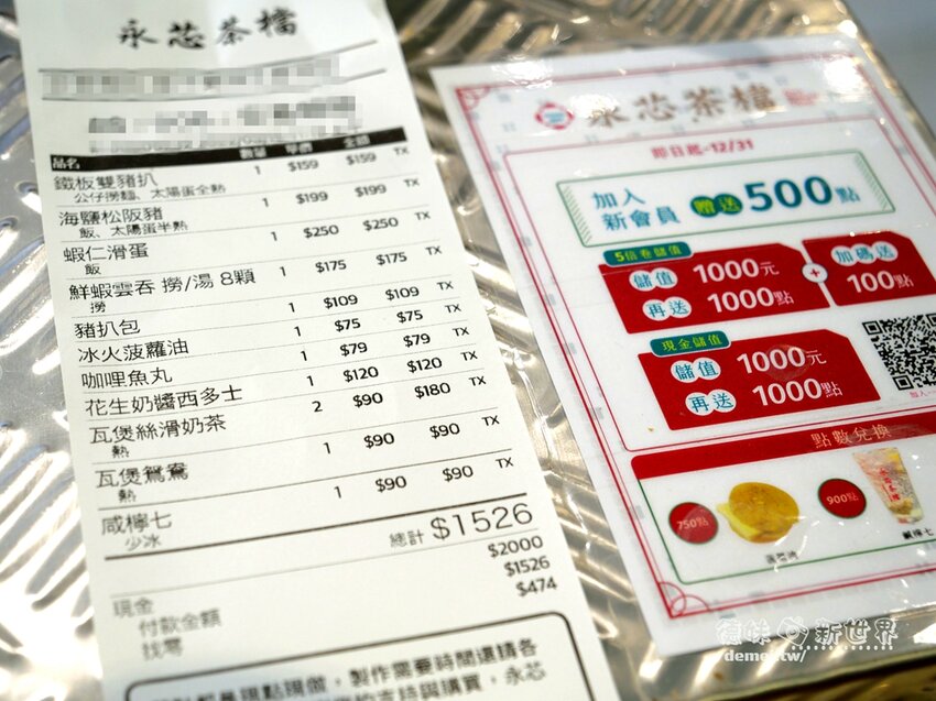 桃園市中壢區【永芯茶檔 茶餐廳】近內壢火車站&巷弄內隱藏美食│復刻懷舊港式冰果室│2022年搬新址後內用環境更大更舒適 - 德妹看新世界