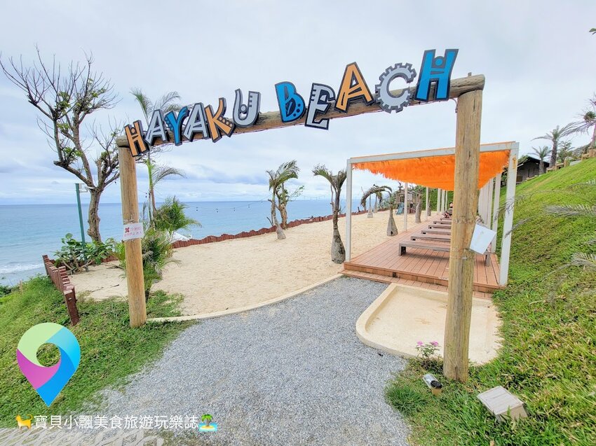 [旅遊]花蓮 海崖谷Hayaku Glamping 遠望無邊際太平洋美景 拍張美照 放鬆小確幸 消磨一個下午都不成問題