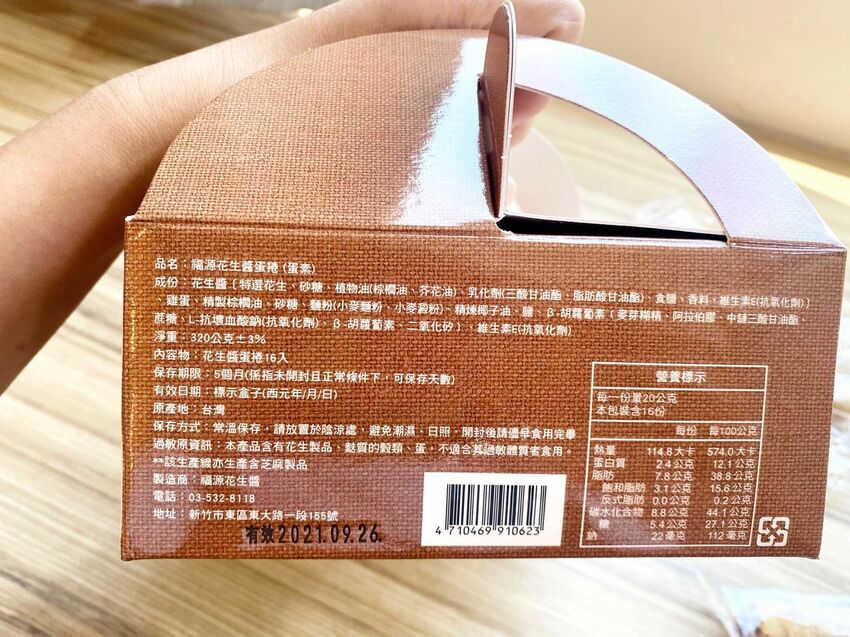 福源花生醬蛋捲｜滿滿濃郁花生醬｜外皮酥脆｜好吃到會上癮｜團購宅配美食｜新竹必買人氣伴手禮｜60年傳統工法｜台灣在地花生