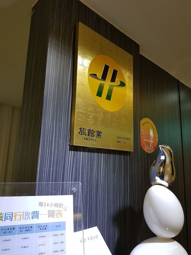 [嘉義市住宿] 「德爾芙快捷酒店」車站走路6分鐘，超值市區窗景房實住分享