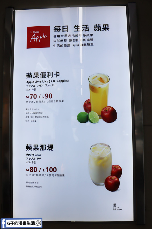 樂法Le Phare.新鮮果汁.手搖飲料店.慢磨機.東區飲料店.忠孝敦化.統領店.