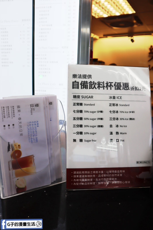 樂法Le Phare.新鮮果汁.手搖飲料店.慢磨機.東區飲料店.忠孝敦化.統領店.