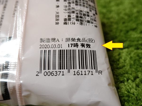 全家超級大麥-柴魚乳酪飯糰 (3).JPG