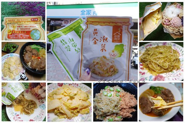 全家超商益康泡菜-黃金泡菜拼圖.jpg
