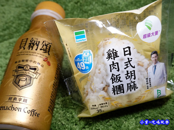 全家超級大麥-日式胡麻雞肉飯糰 (5).jpg