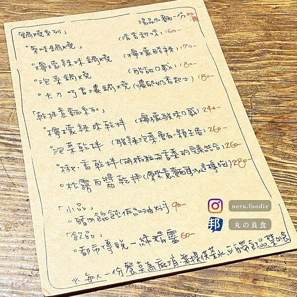 Walami 瓦拉米｜台南氛圍鍋燒意麵推薦 @neru.foodie / 丸の良食