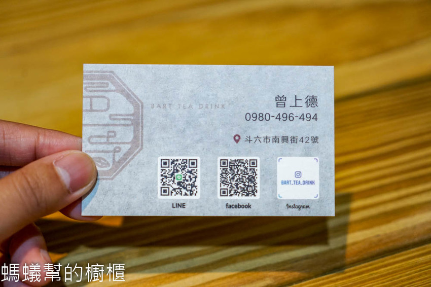 斗六巴特茶飲偈
