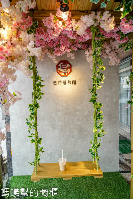 斗六巴特茶飲偈