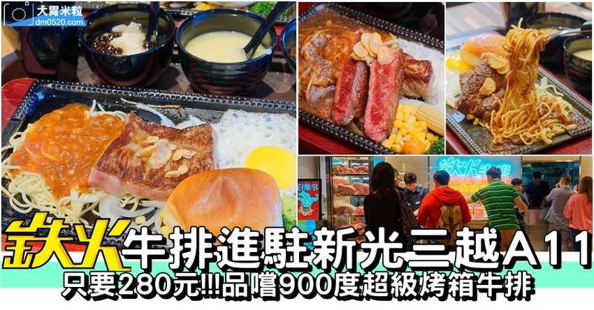 和牛滷肉飯無限吃到飽!鉄火鍋(鐵火鍋)板橋車站店,鉄火牛排姐妹品牌,每鍋298元起~搭配嚴選冷藏熟成牛肉x7種特製鍋底!板橋車站火鍋推薦,板橋車站環球百貨美食推薦, - 大胃米粒 DAVID &