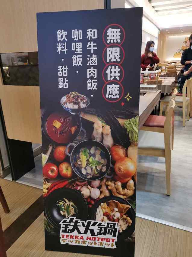 鉄火鍋－和牛咖哩飯吃到飽，樂軒和牛旗下平價品牌進駐板橋車站