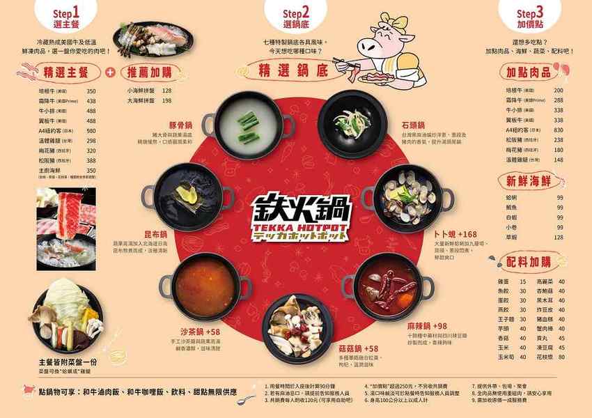 鉄火鍋－和牛咖哩飯吃到飽，樂軒和牛旗下平價品牌進駐板橋車站