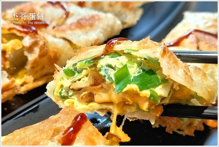 【桃園早午餐】杰哥蛋餅．酥脆系蛋餅、口味創意多變，餐點選擇多元!(附菜單)