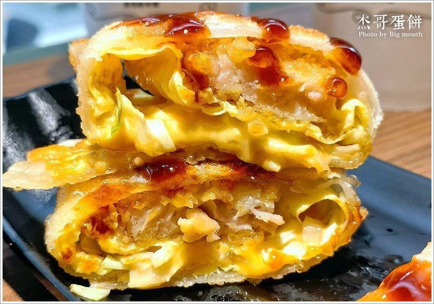 【桃園早午餐】杰哥蛋餅．酥脆系蛋餅、口味創意多變，餐點選擇多元!(附菜單)