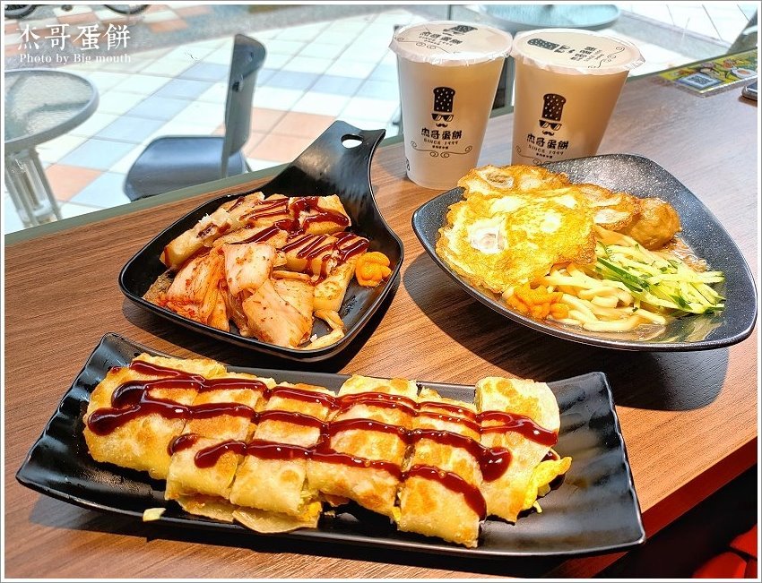 【桃園早午餐】杰哥蛋餅．酥脆系蛋餅、口味創意多變，餐點選擇多元!(附菜單)