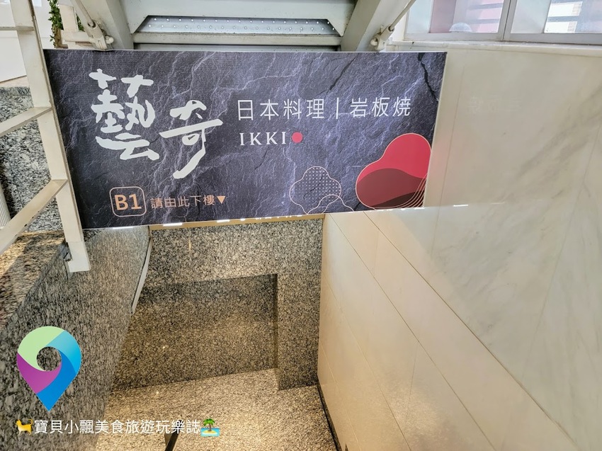 [食]台北 抗疫相挺 美食加油!!!~外帶限定 經典美味在家享用 藝奇 日本料理岩板燒