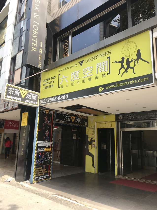 六度空間雷射槍