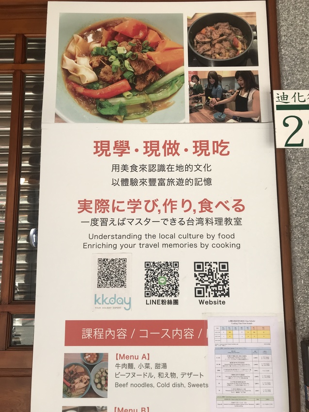 台灣料理研習所