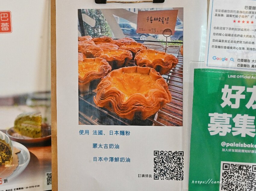 台中市南屯區巴蕾麵包|不必飛香港,在台中也吃得到酥皮千層蛋撻,一開賣就爆單,沒預訂吃不到