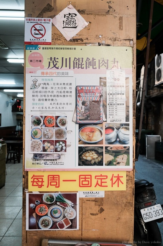 茂川肉丸 台中米其林餐盤推薦的第二市場小吃,老台中人的美食回憶。