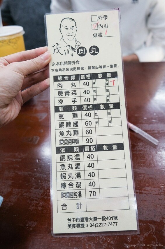 茂川肉丸 台中米其林餐盤推薦的第二市場小吃,老台中人的美食回憶。