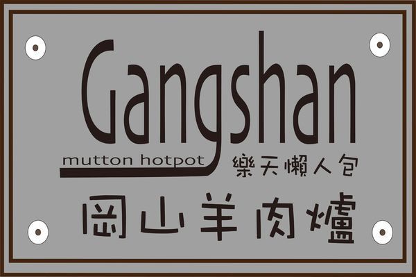 未命名-1 [已復原].jpg