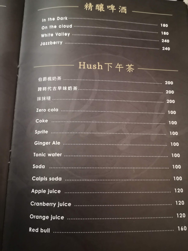 Hush Taipei餐酒館