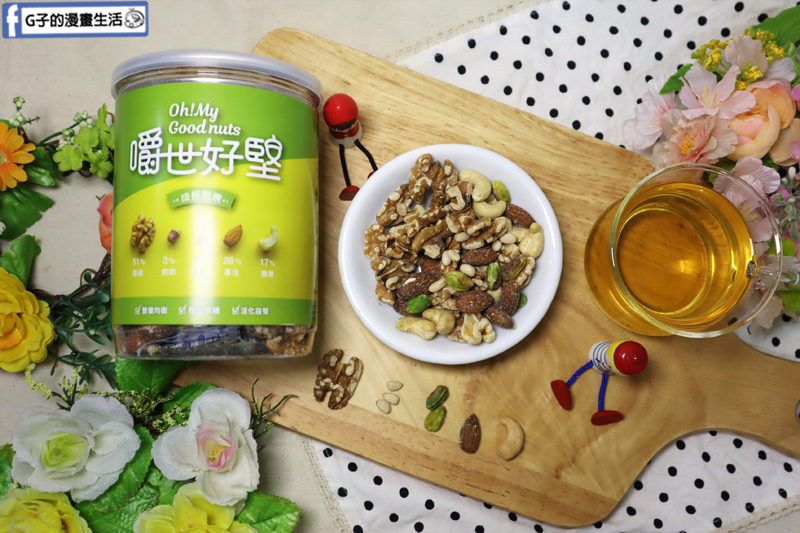 宅配團購-嚼世好堅.綜合堅果唰嘴又健康,當禮盒也超讚.果乾 宅配團購-嚼世好堅.綜合堅果唰嘴又健康,當禮盒也超讚.果乾