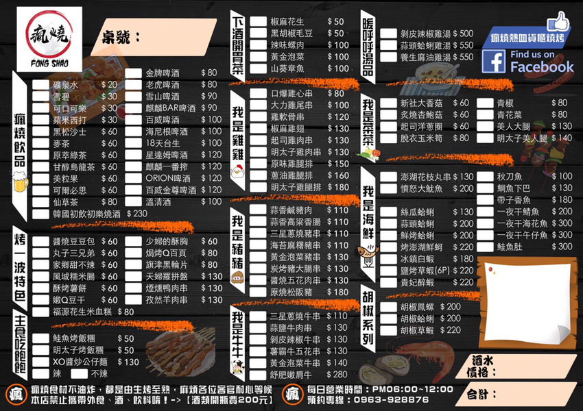 新竹竹北|瘋燒熱血貨櫃燒烤|來份創意烤物、串燒配個生啤酒吧!