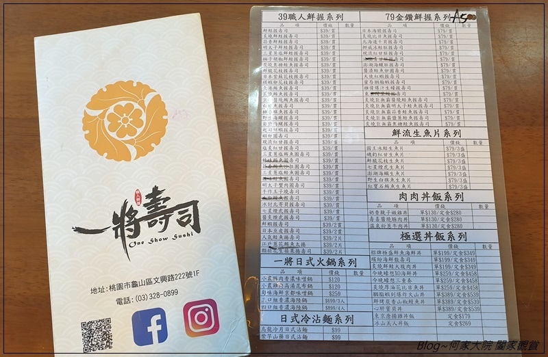 桃園龜山一將壽司 One Show Sushi(機場捷運林口長庚站附近美食+日式料理推薦) 09.jpg