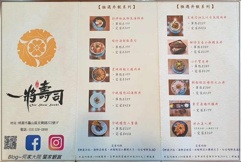 桃園龜山一將壽司 One Show Sushi(機場捷運林口長庚站附近美食+日式料理推薦) 10.jpg